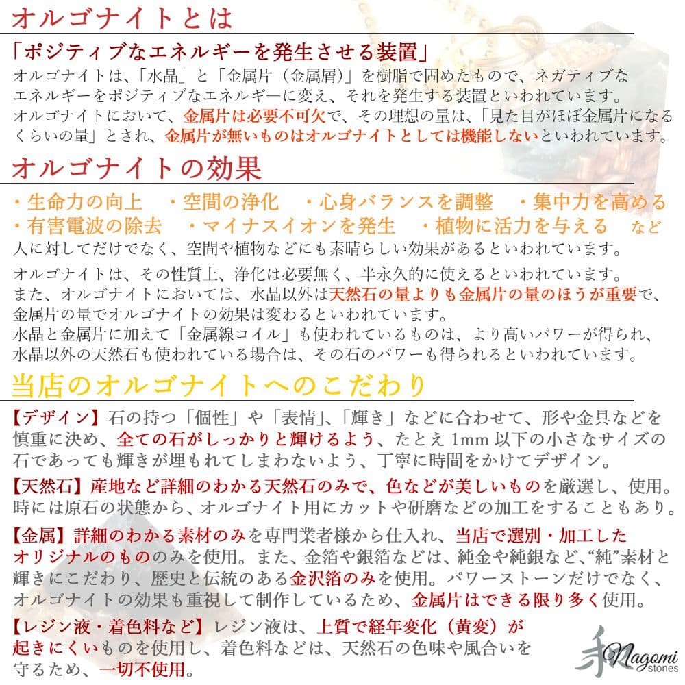 オルゴナイト｜心の毒素を取り除いて深く癒やす！　あなたの心に強く働きかけるお守り