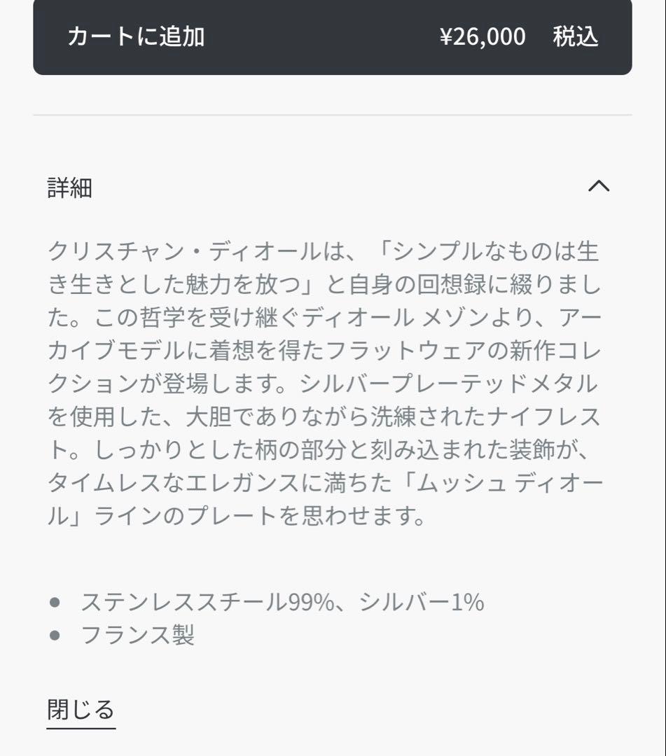 新品未使用 DIOR Rond Point ナイフレスト 2セット26,000円