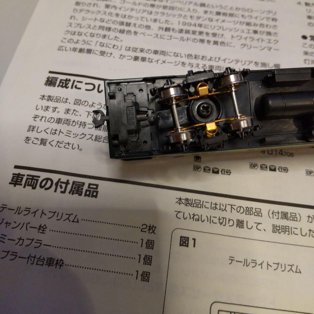 TOMIX Nゲージ 14-700系 サロンカーなにわセット 92716 7両