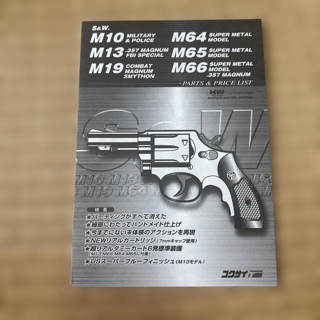 さ*ら様 【訳あり希少品】コクサイM10プロップモデルガン　4インチ