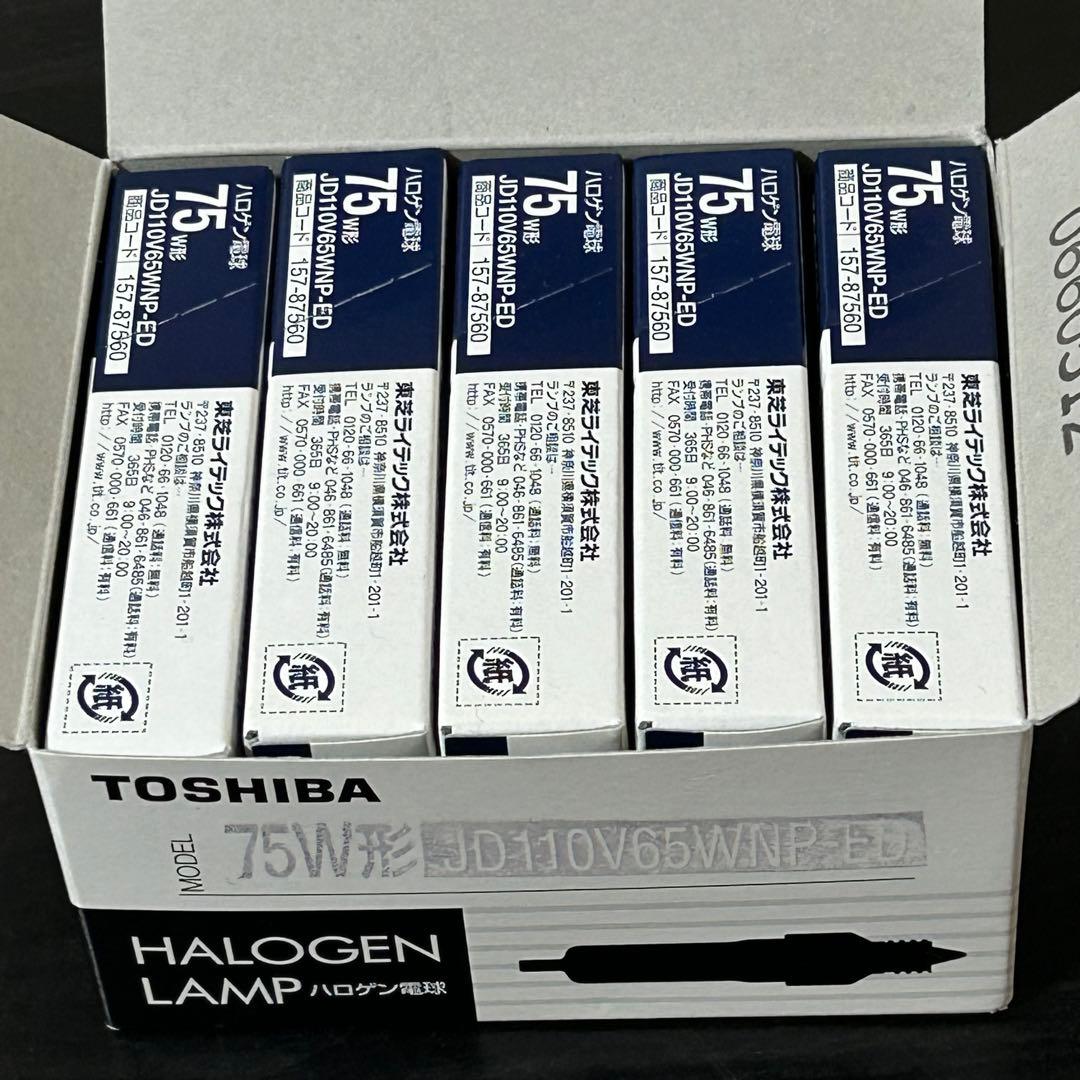 TOSHIBA ネオハロクール ハロゲン 75W形JD110V65WNP-ED