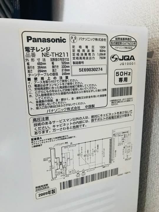 Panasonic 2009年製 電子レンジ