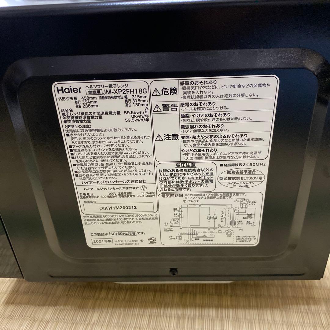 ✨美品✨ Haier 電子レンジ JM-XP2FH18G ヘルツフリー 21年製