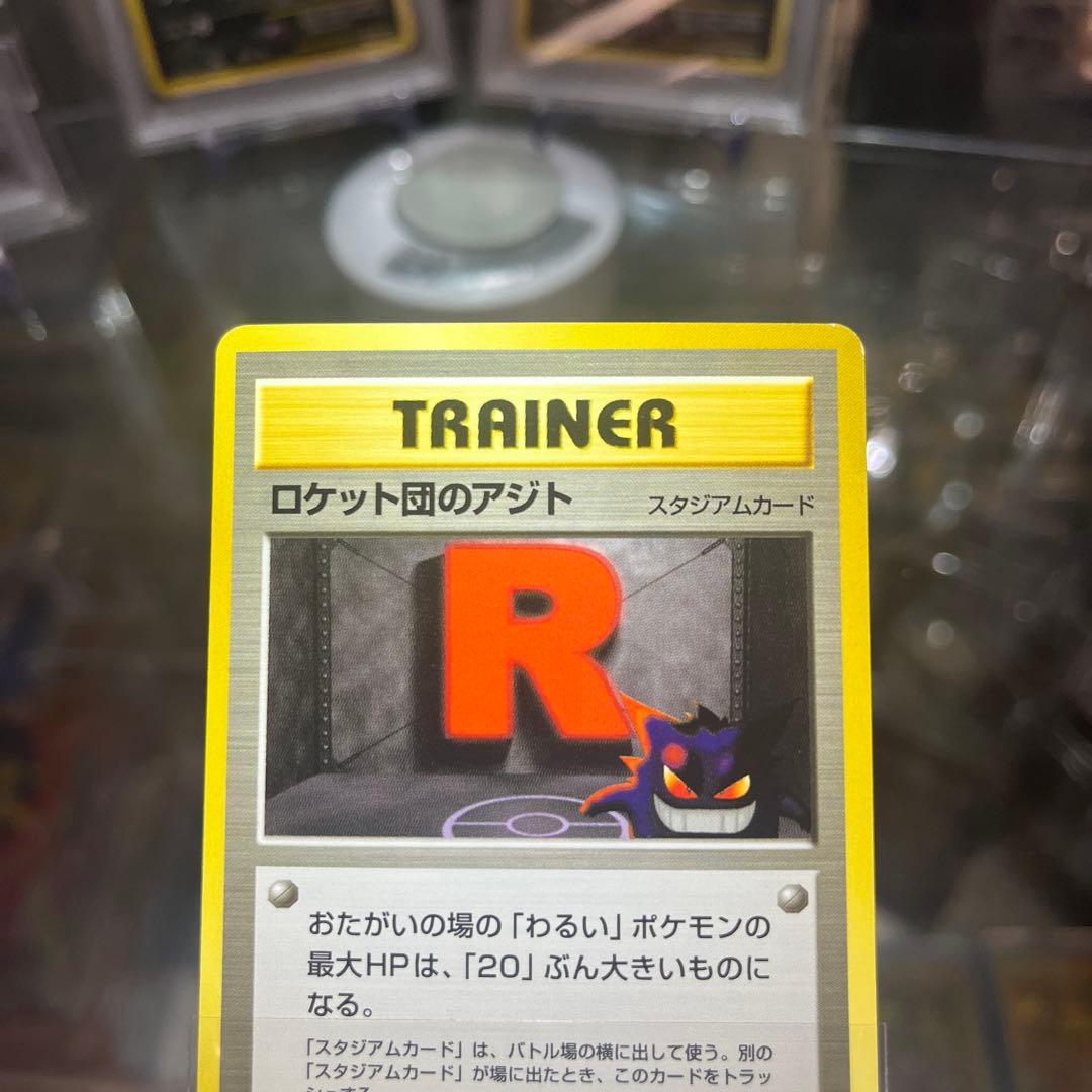 y*o様 ポケモンカード　旧裏　ロケット団のアジト
