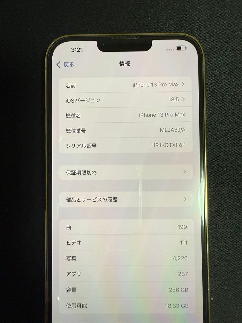 【美品】iPhone 13 Pro Max 256GB