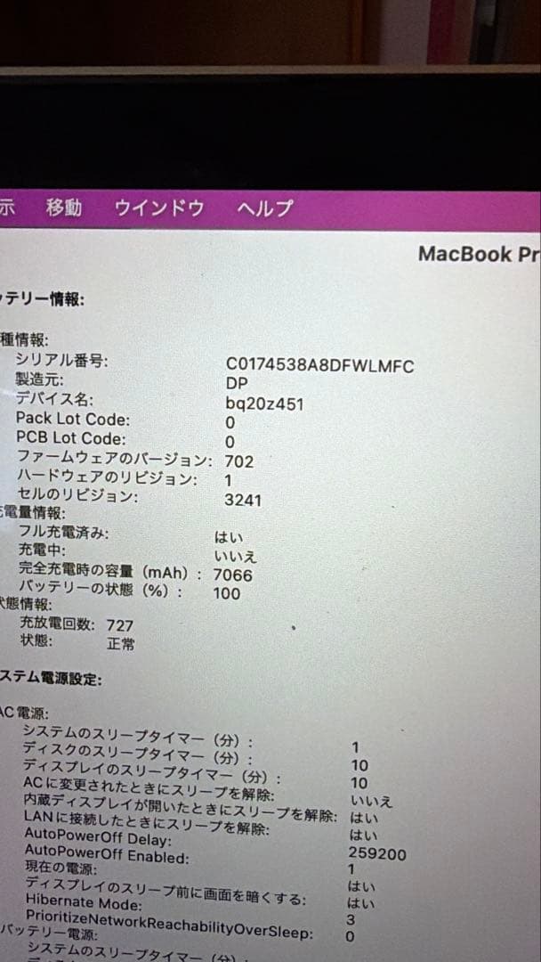MacBook Pro 15インチ SSD256 メモリ16GB