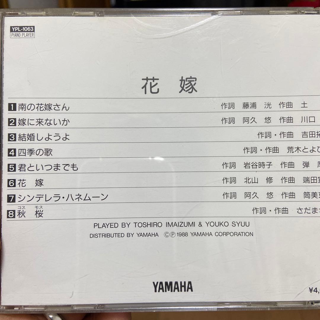 YAMAHA 自動演奏　ピアノプレイヤー　花嫁