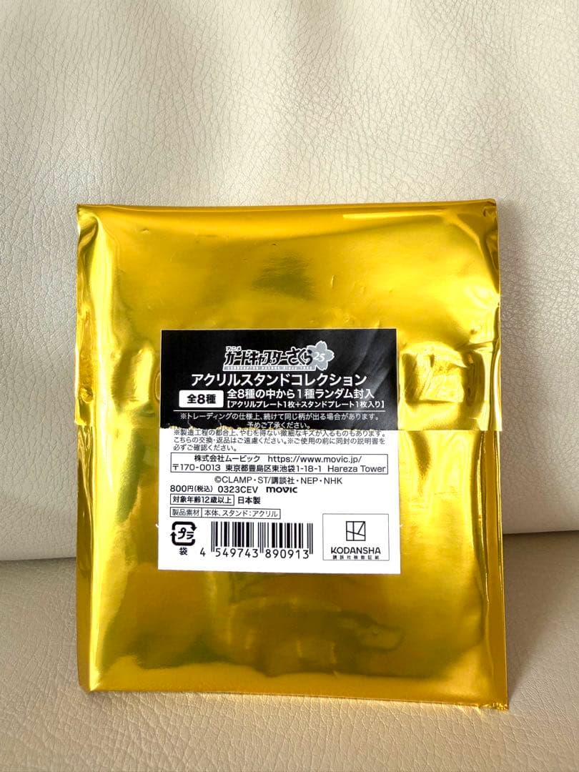 カードキャプターさくら アニメ25周年 アクリルスタンド コンプリート