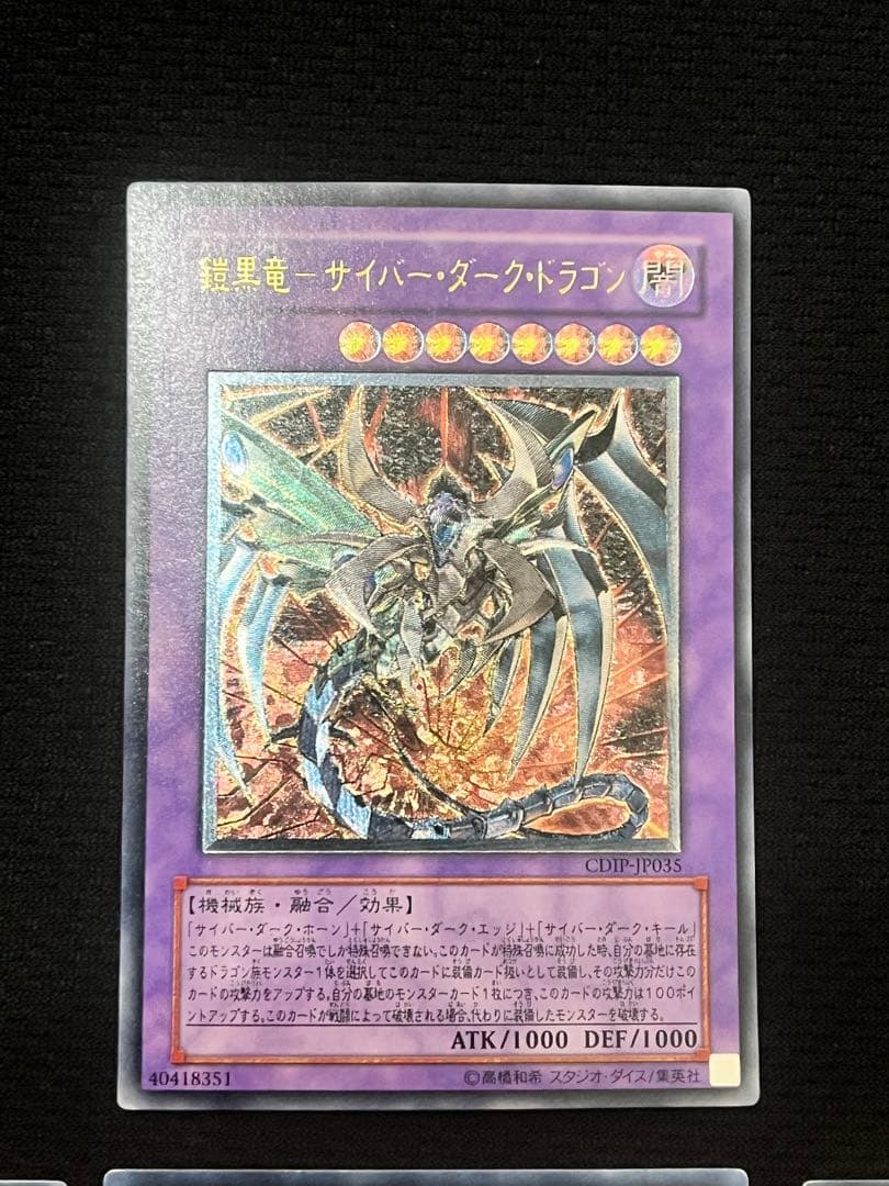 遊戯王　サイバー・ダーク・セット レリーフ
