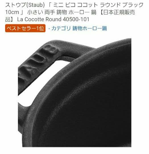 日向ぼっこ　STAUB ミニ　ピコ ココット ラウンド 小型 2個