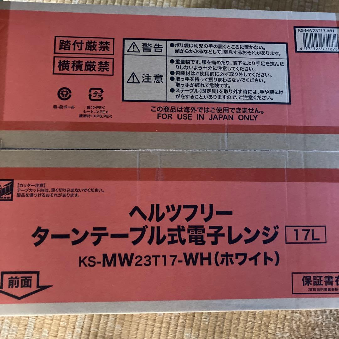 サイト 「Haier 電子レンジ KS-MW23T17-WH