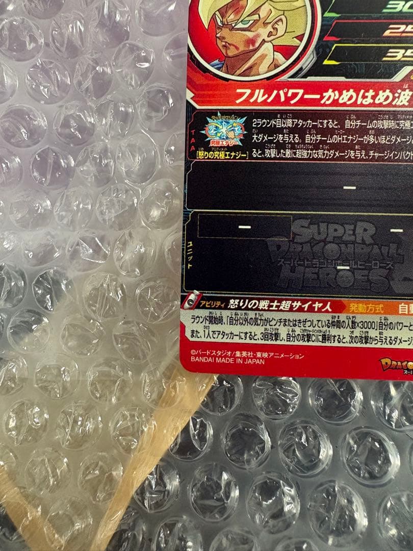 ugm4-067 孫悟空　開封済み