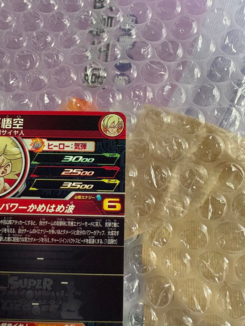 ugm4-067 孫悟空　開封済み