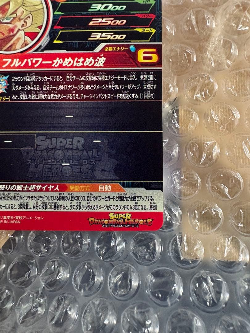 ugm4-067 孫悟空　開封済み