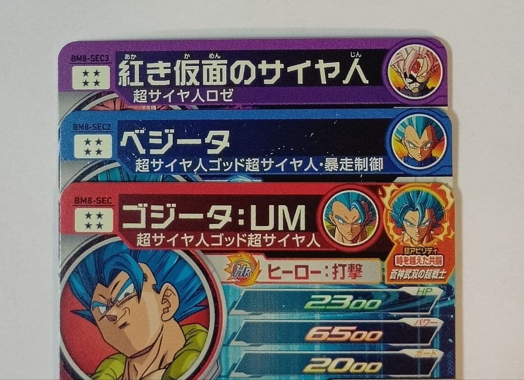 スーパードラゴンボールヒーローズ BM8弾 SEC.UR 全11種コンプ