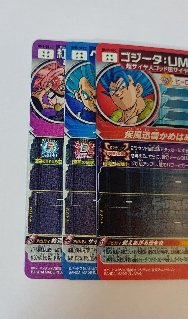 スーパードラゴンボールヒーローズ BM8弾 SEC.UR 全11種コンプ