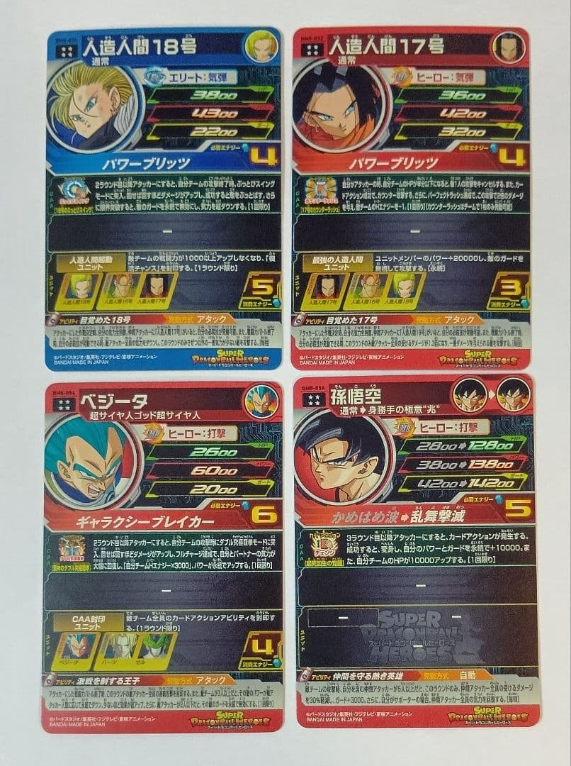 スーパードラゴンボールヒーローズ BM8弾 SEC.UR 全11種コンプ