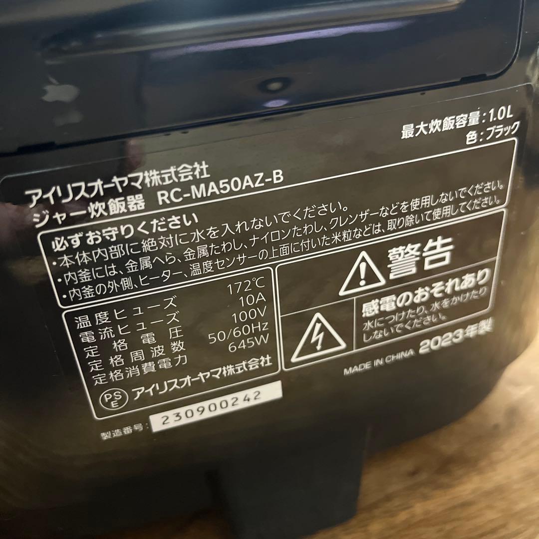 ２０２３年製⭐︎アイリスオーヤマ RC-MA50AZ-B 炊飯器