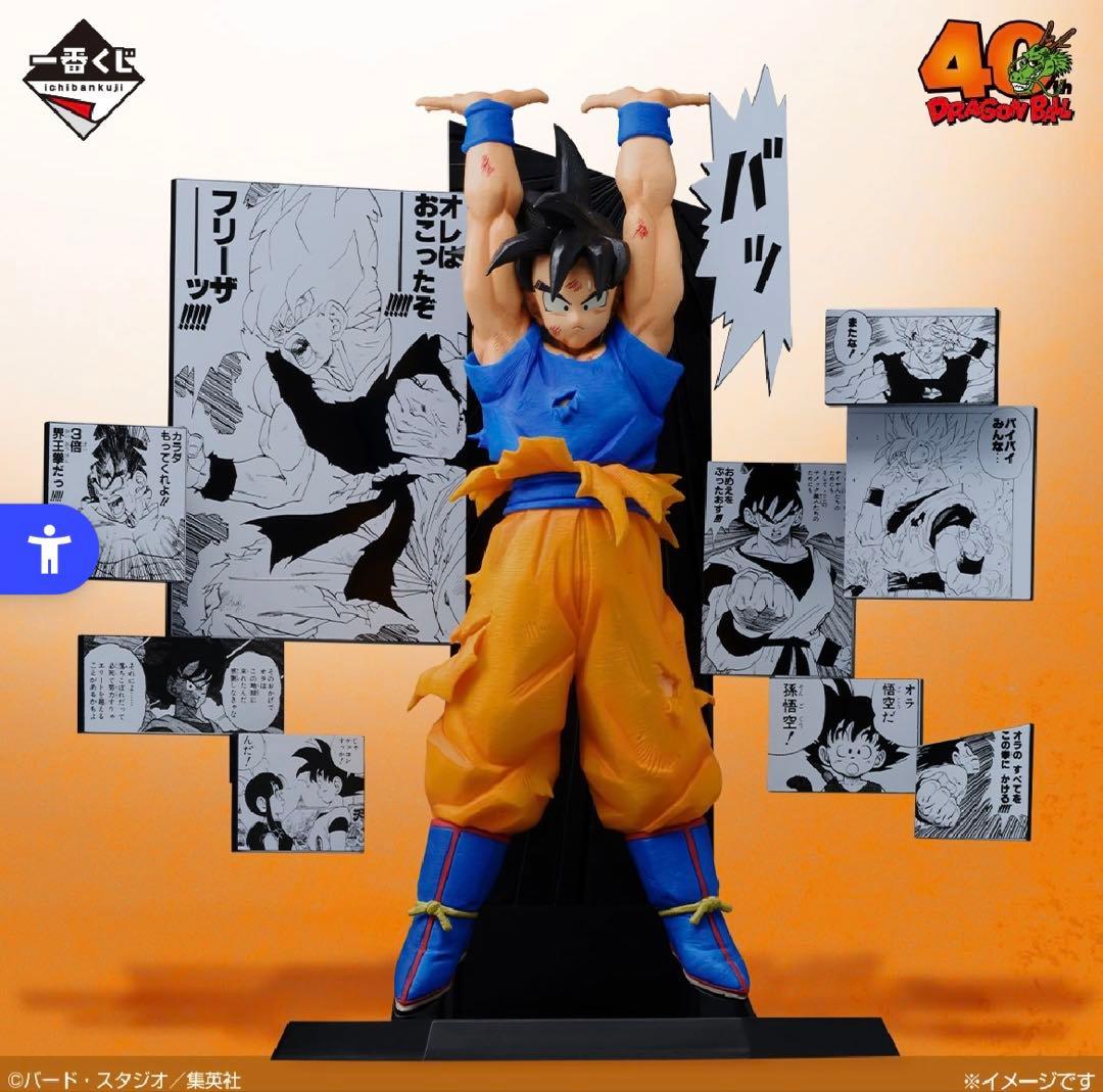 ドラゴンボール 一番くじ コンプリートセット　 其之ニ　40周年 40th