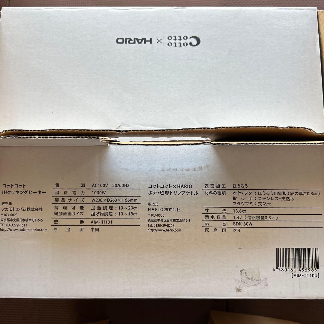 【レア】cotto cotto HARIO わく 新品未使用 廃盤商品