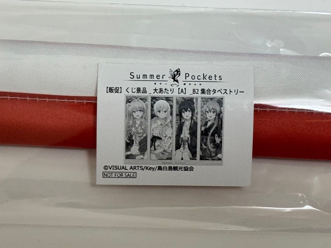 Summer Pockets ゆけむり　くじ　大当たり　B2 集合タペストリー