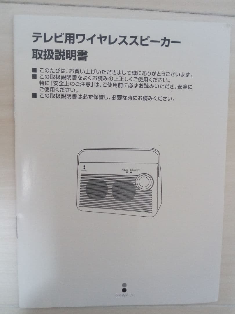テレビ用 ワイヤレス スピーカー お手元スピーカー 高齢者 耳元 難聴 補聴