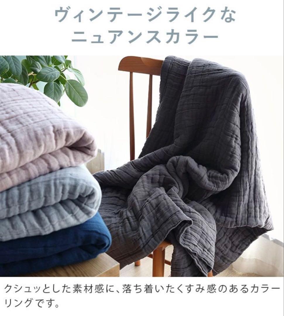 ヒオリエ　8重ガーゼケット　シングルサイズ　チャコールグレー