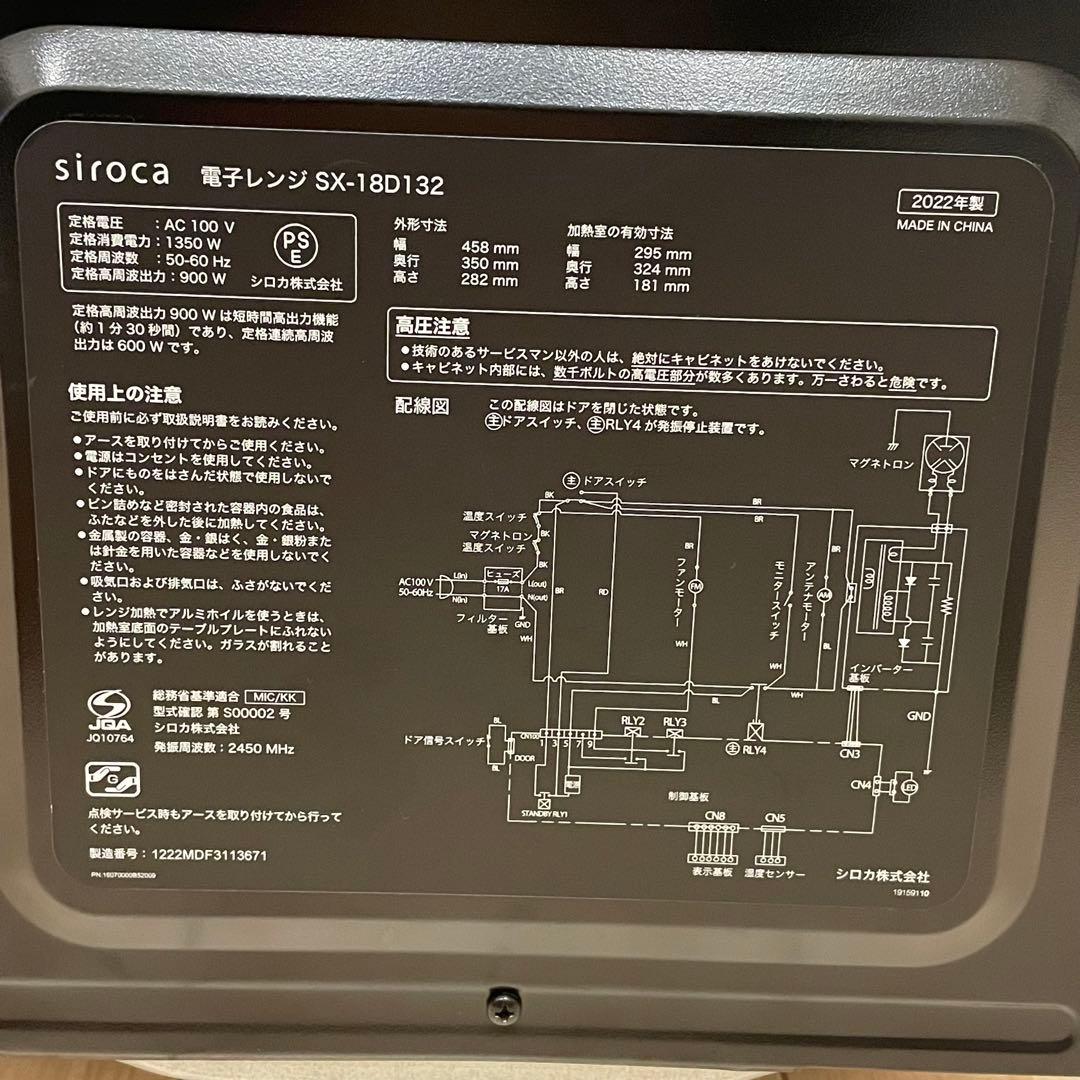 シロカ siroca 電子レンジ SX-18D132 ブラック 2022年製