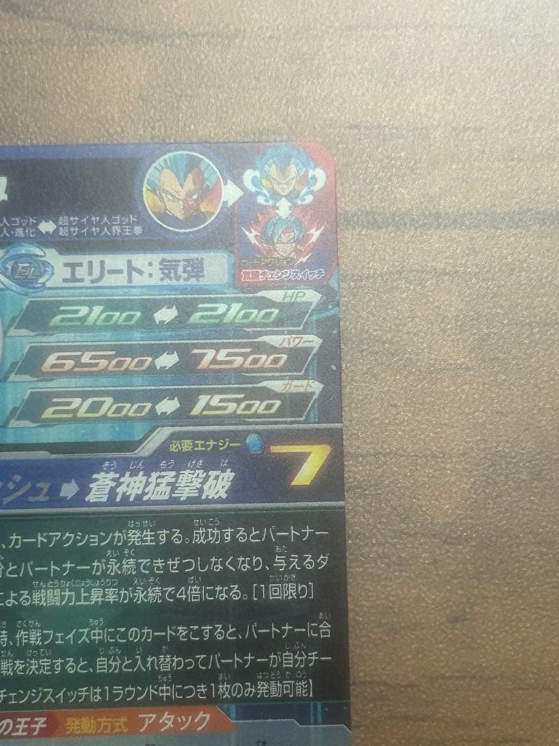 SDBH MM3-SEC ベジータ キラ界