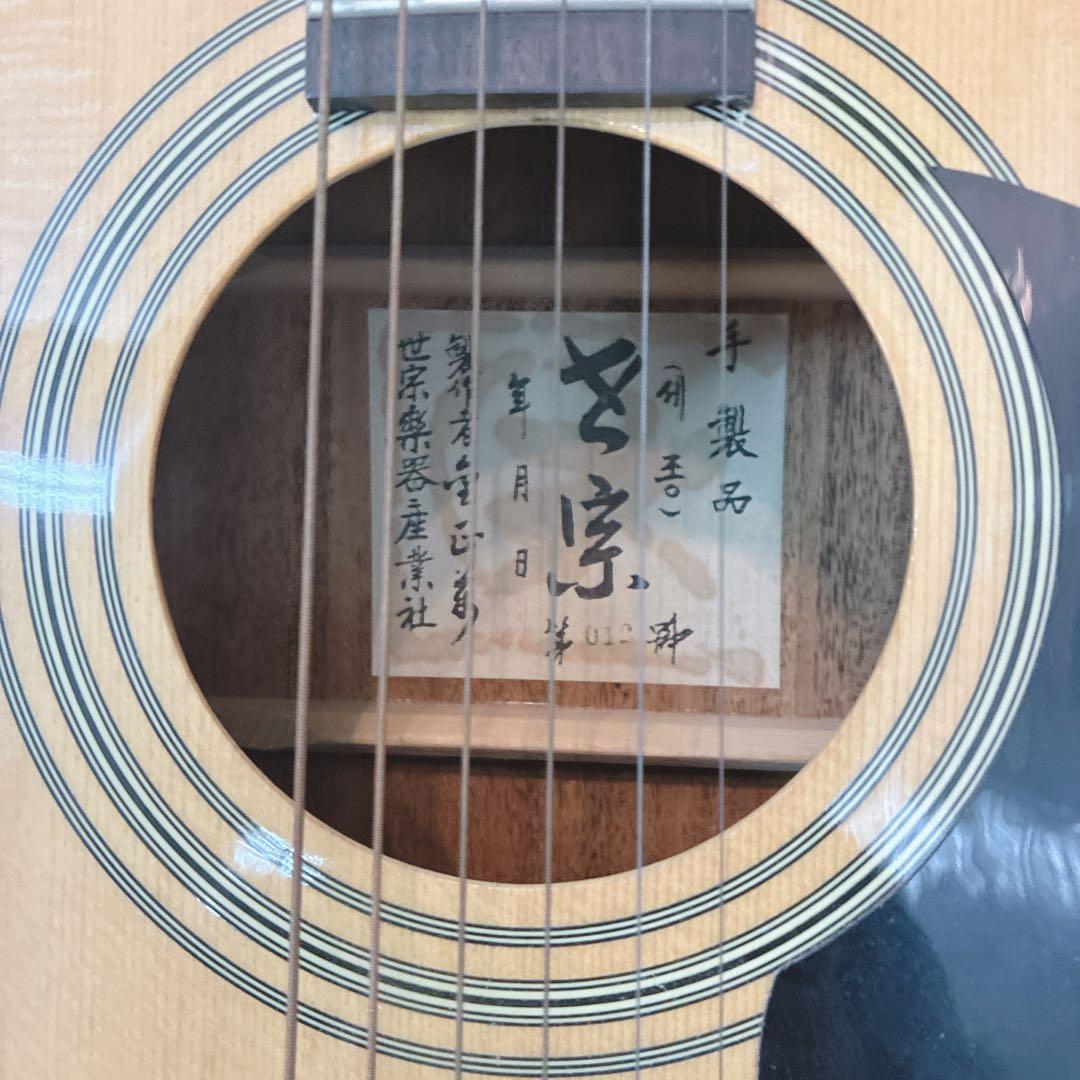 ◇条件付き 大阪府 神戸市 送料無料！◇世宗楽器産業社◇アコースティックギター◇