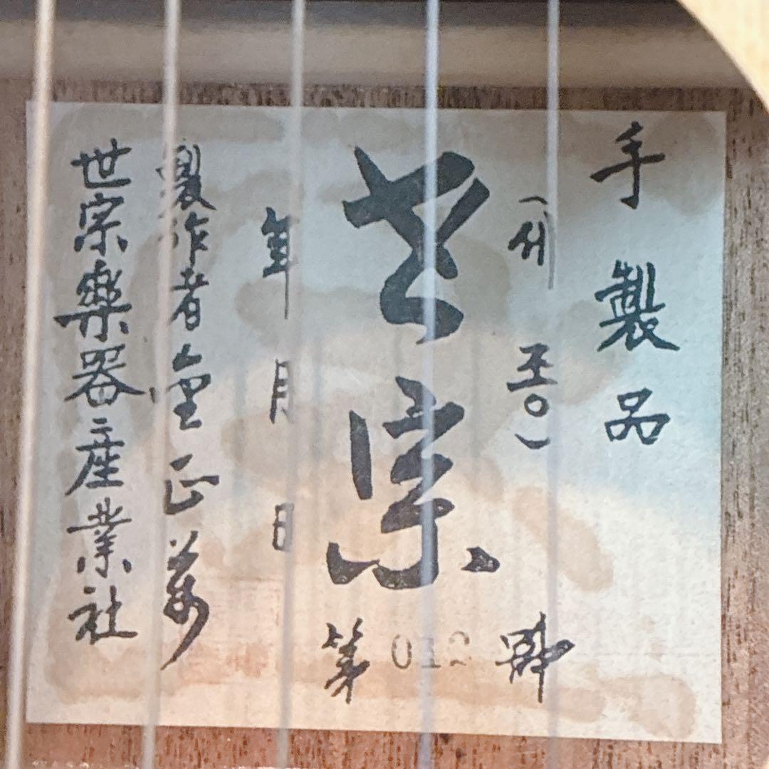 ◇条件付き 大阪府 神戸市 送料無料！◇世宗楽器産業社◇アコースティックギター◇