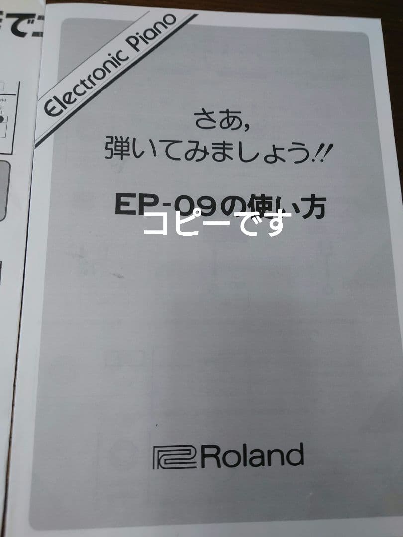Roland EP-09 アナログシンセサイザー 61鍵　横に傷あり