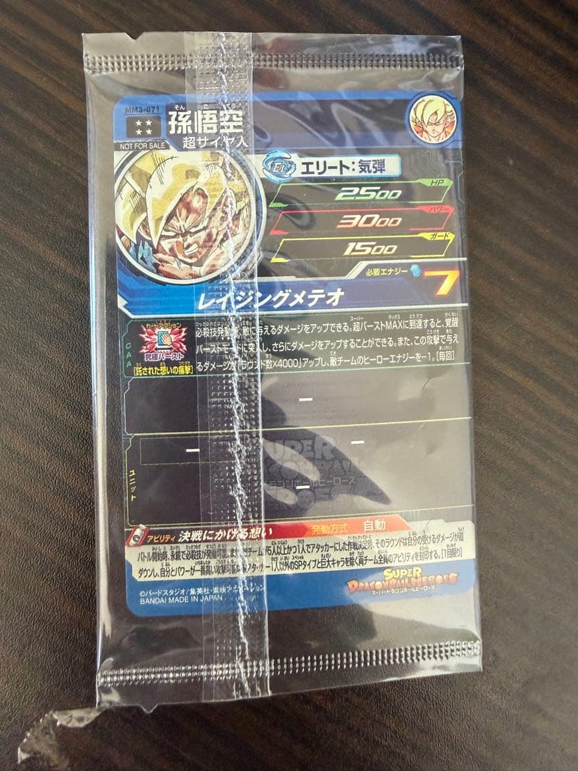 mm3-071 スーパードラゴンボールヒーローズ 孫悟空