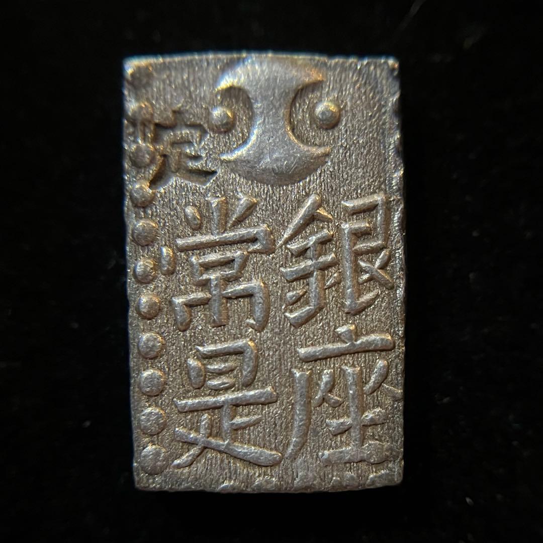 新南鐐ニ朱銀