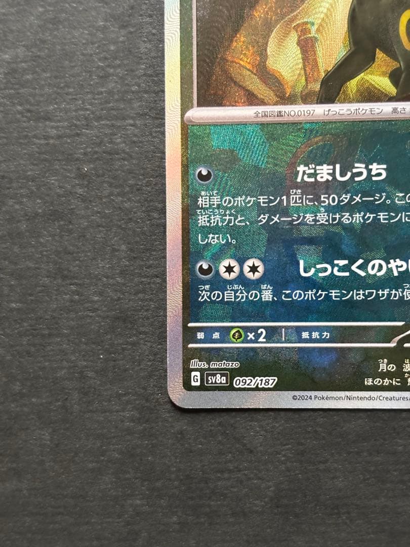 ブイズ　マスターボール　モンスターボール　コンプ　マスボ　モンボ　18枚SET
