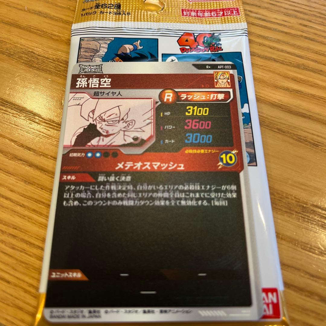 40th記念ドラゴンボール ダイバーズAPT-003孫悟空パラレル