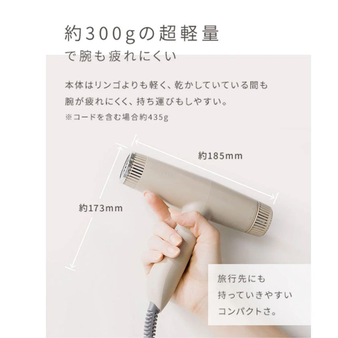 【新品】ANLIETTE アンリエッテ エステティックイオンドライヤー