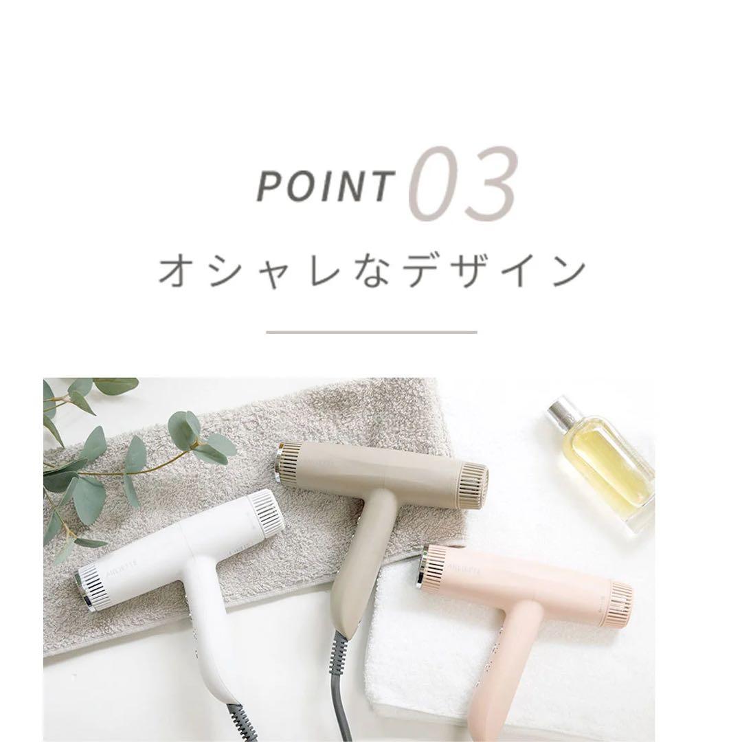 【新品】ANLIETTE アンリエッテ エステティックイオンドライヤー