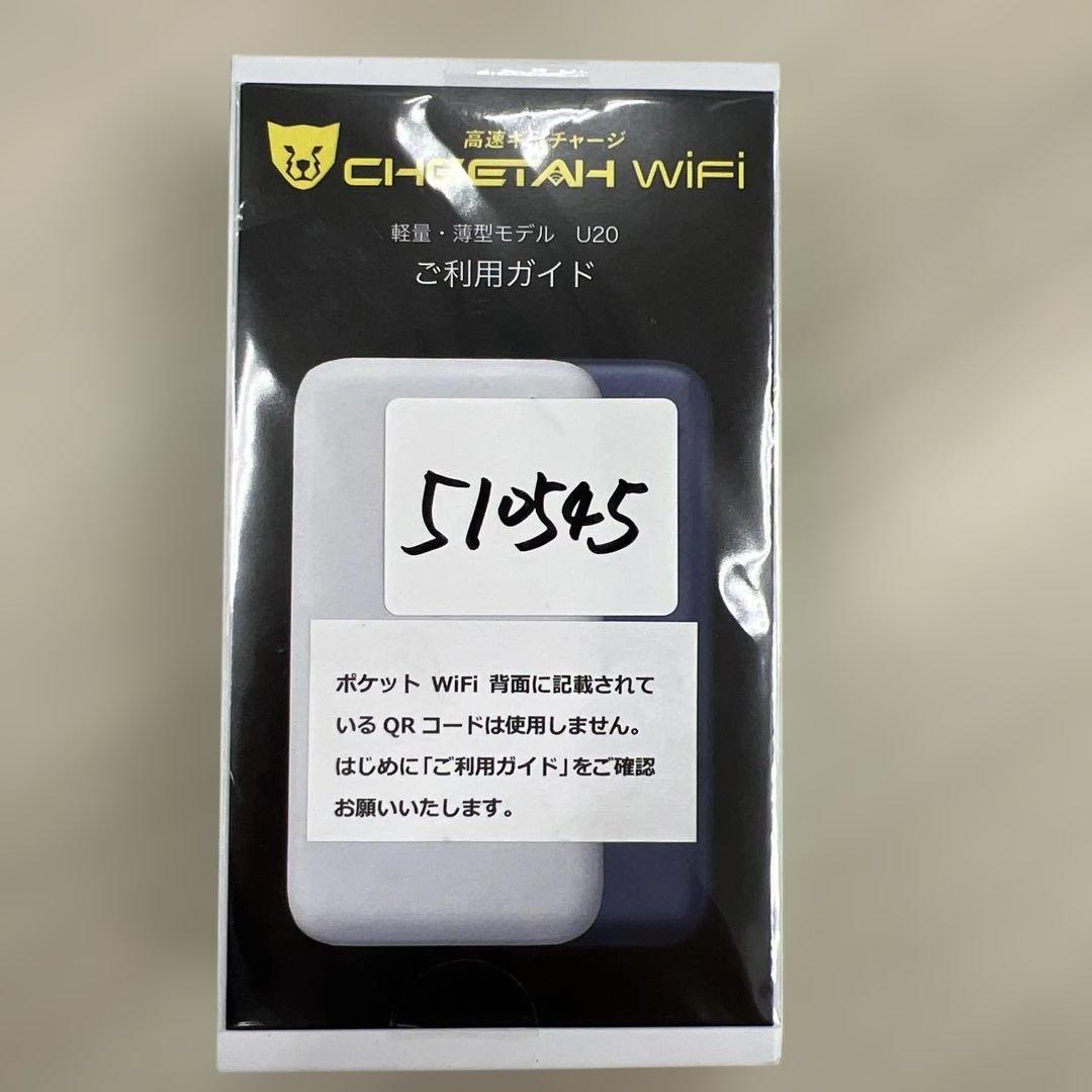 510545 新品未開封　【CHEETAH WiFi】U20 チーターワイファイ