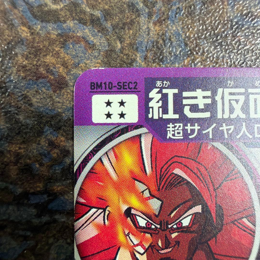 ⭐️スーパードラゴンボールヒーローズ UR SEC 9枚⭐️