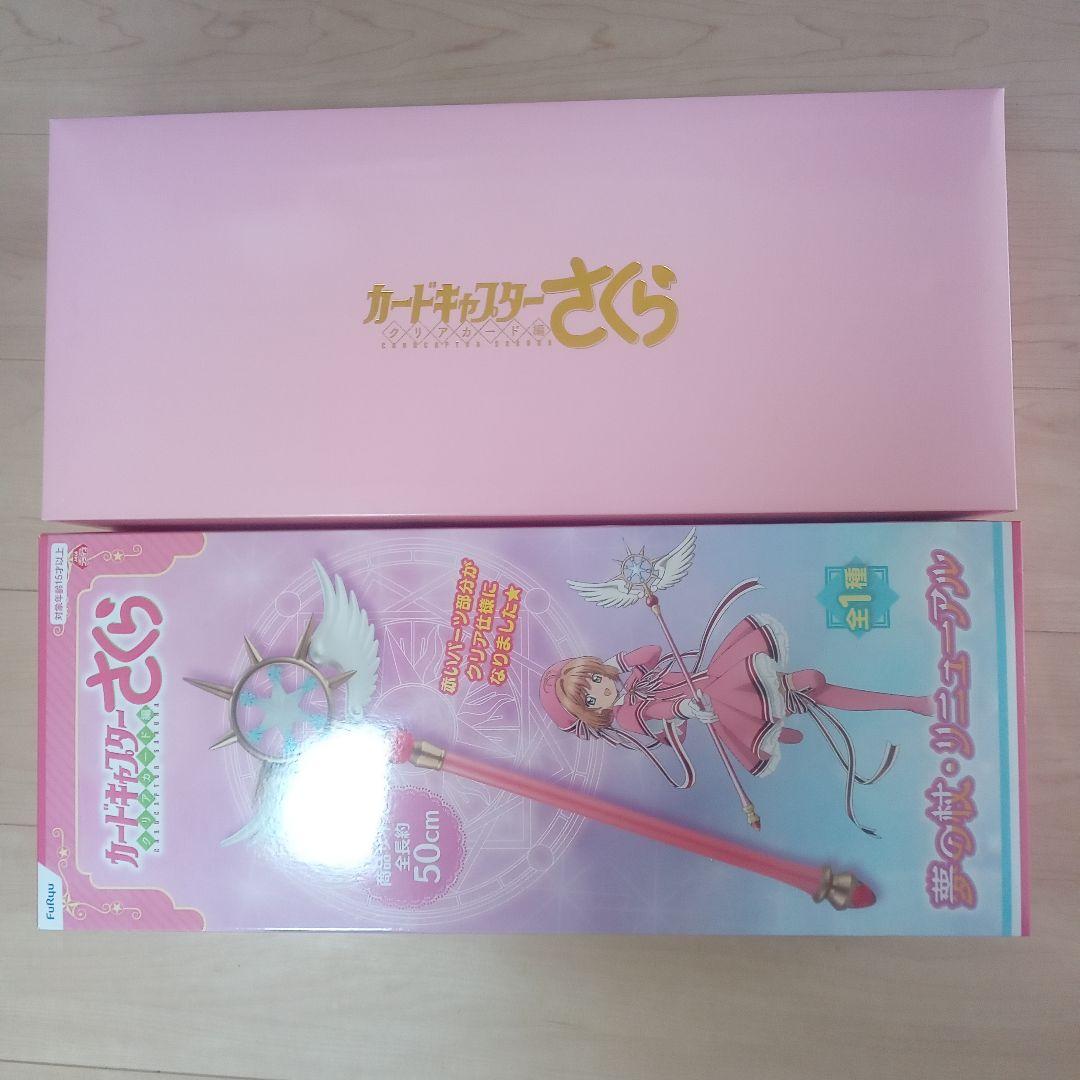 カードキャプターさくら　クリアカード編　夢の杖　新旧　セット　レトログッズ