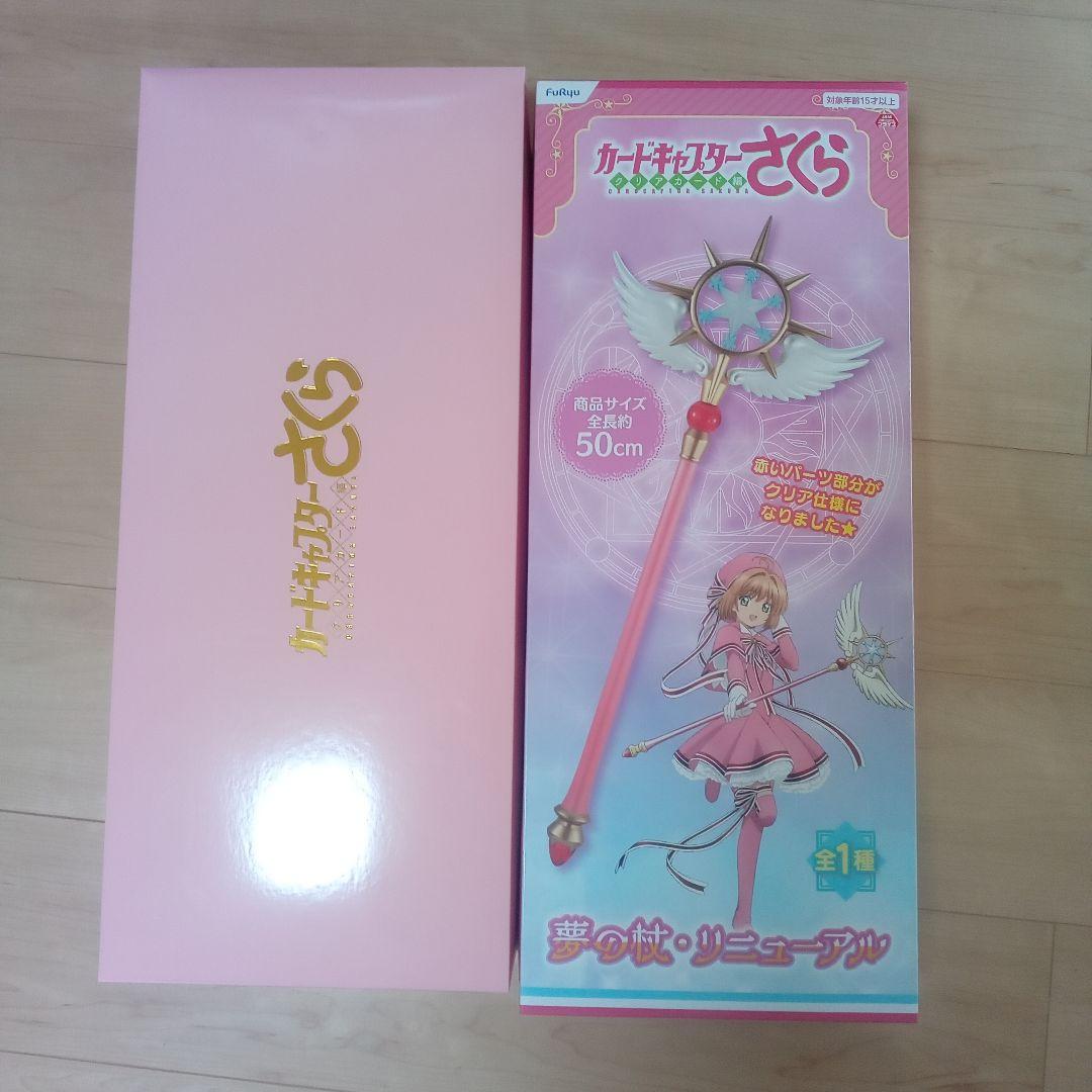カードキャプターさくら　クリアカード編　夢の杖　新旧　セット　レトログッズ