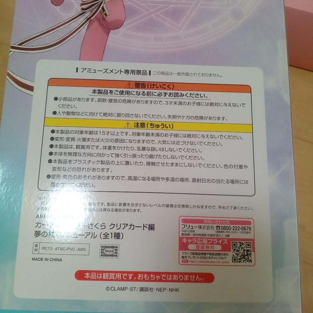カードキャプターさくら　クリアカード編　夢の杖　新旧　セット　レトログッズ