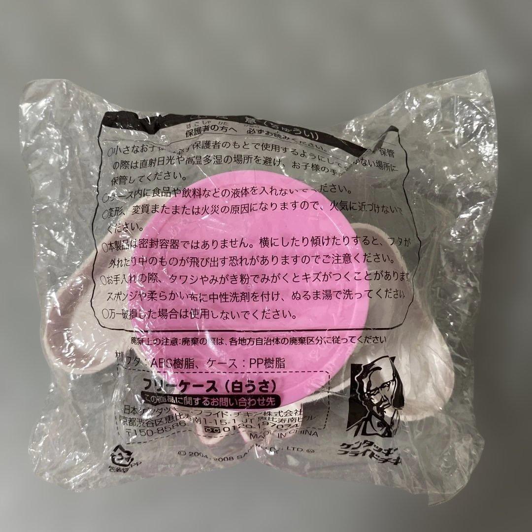 サンリオ シュガーバニーズ×ケンタッキー ノベルティ フリーケース 未使用