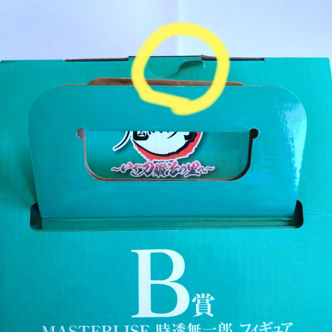 鬼滅の刃　一番くじ　いざ、刀鍛冶の里へ　B賞　時透無一郎　フィギュア