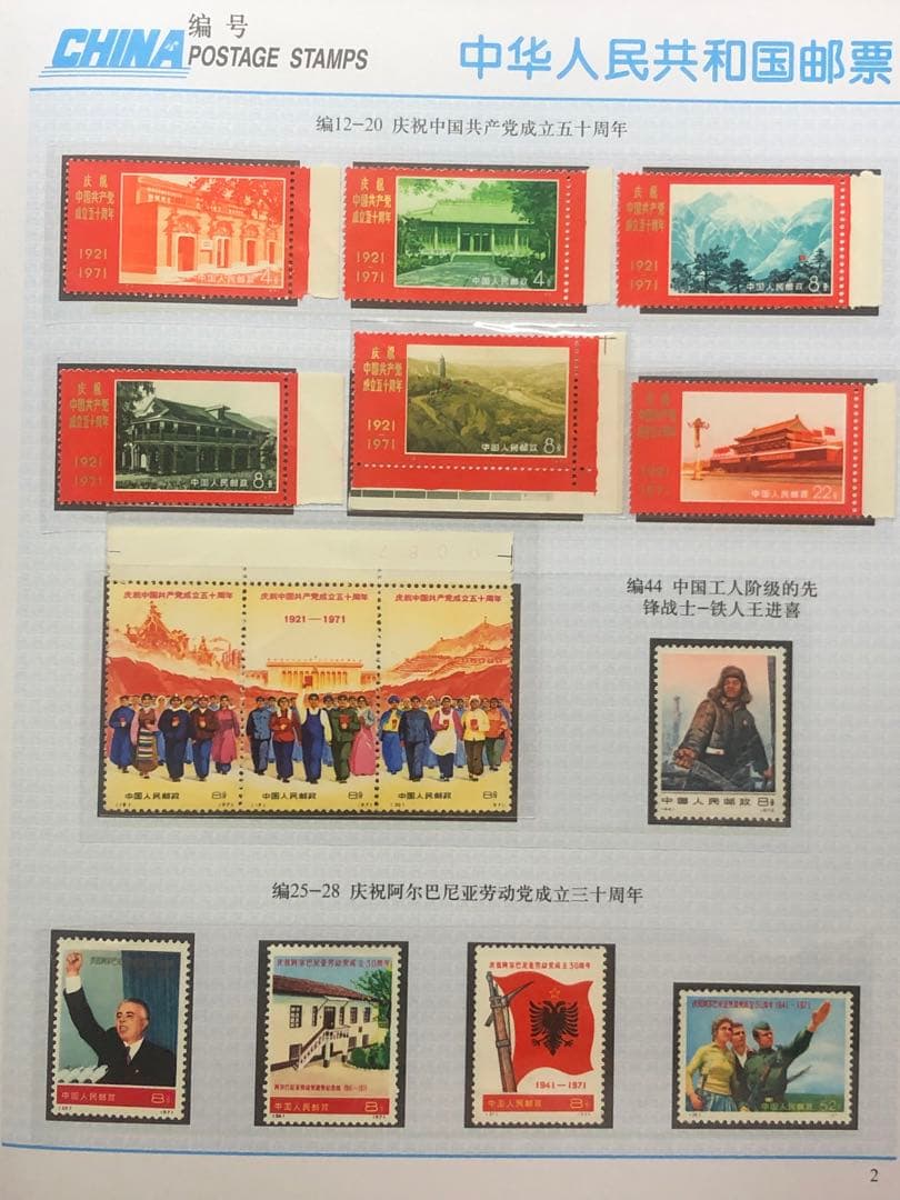 #01100 中国切手　革シリーズ全揃い1冊　未使用美品