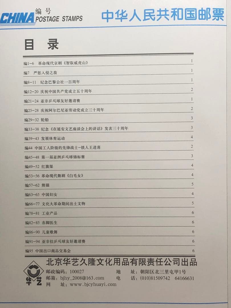 #01100 中国切手　革シリーズ全揃い1冊　未使用美品