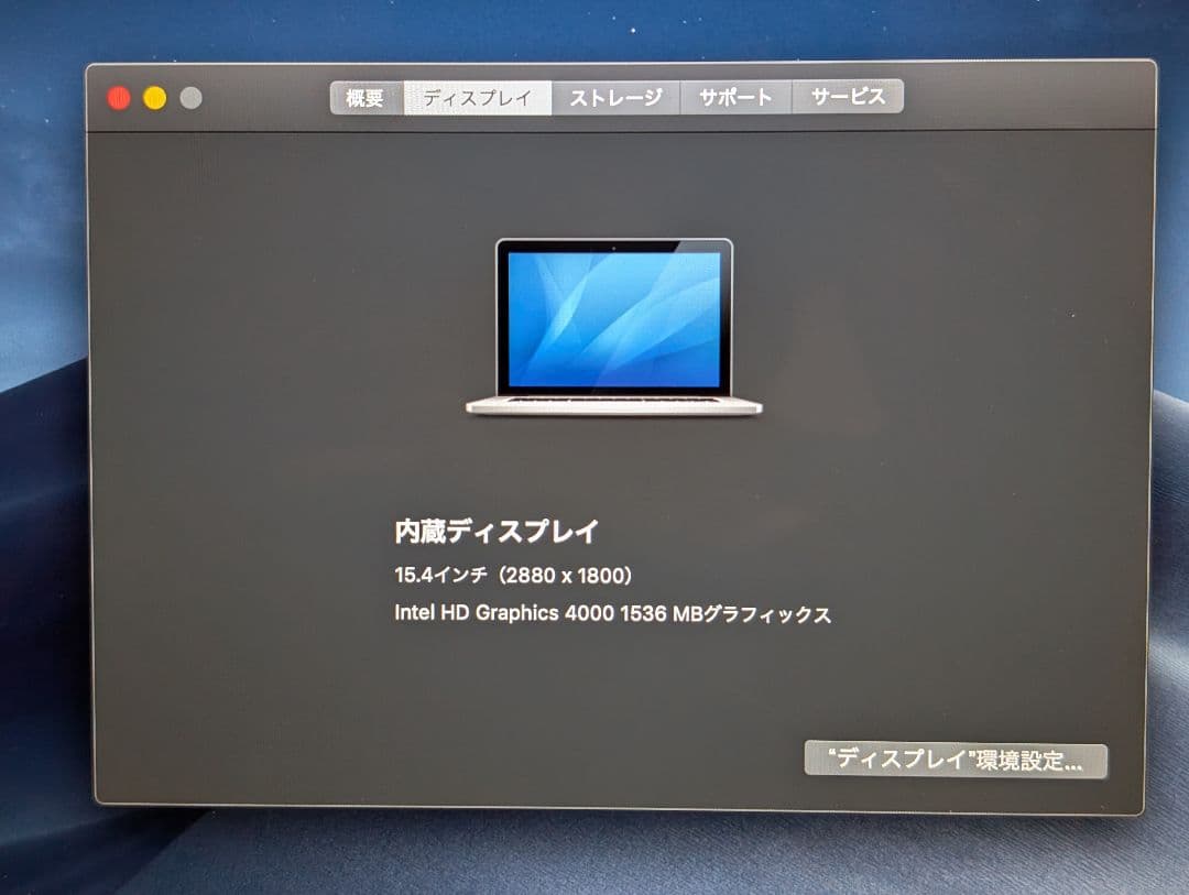 Apple MacBook Pro シルバー2013 retina 15inch
