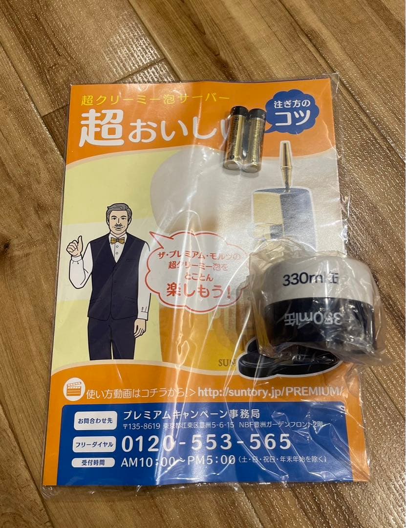 サントリー ザ•プレミアム•モルツ サーバー