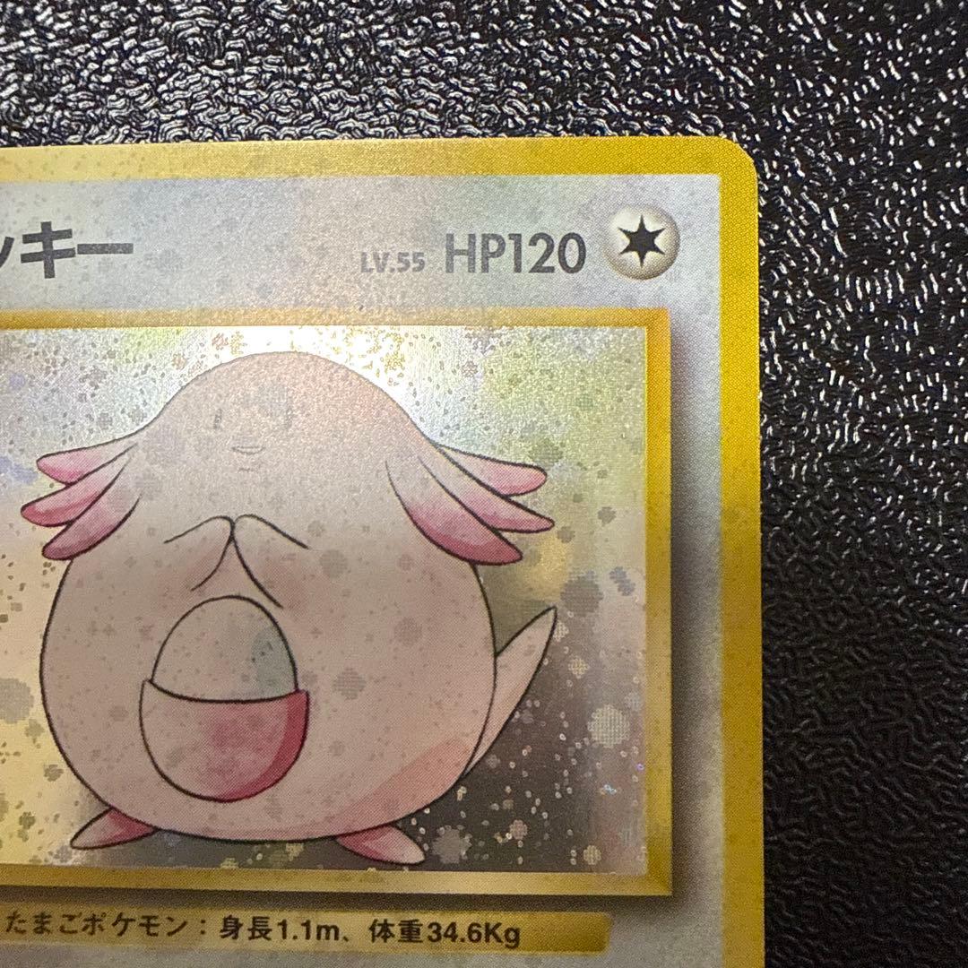 ラッキー ★ 第1弾拡張パック　美品　渦巻有り